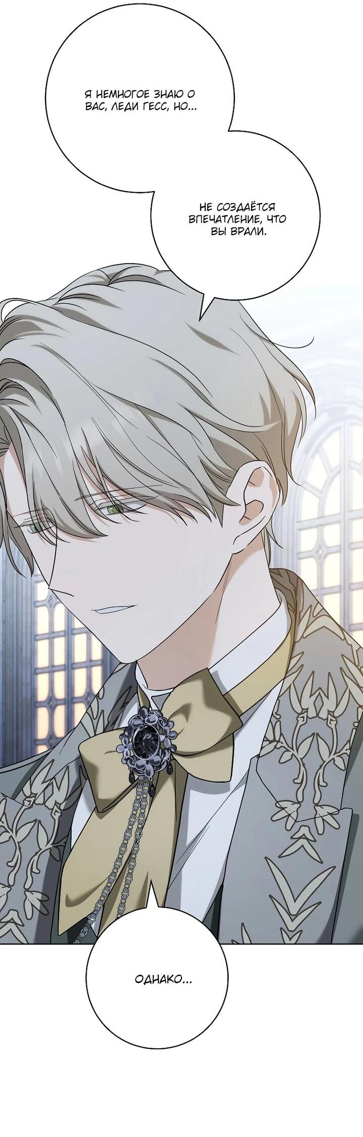 Манга По кончине моей, юный жених - Глава 22 Страница 6