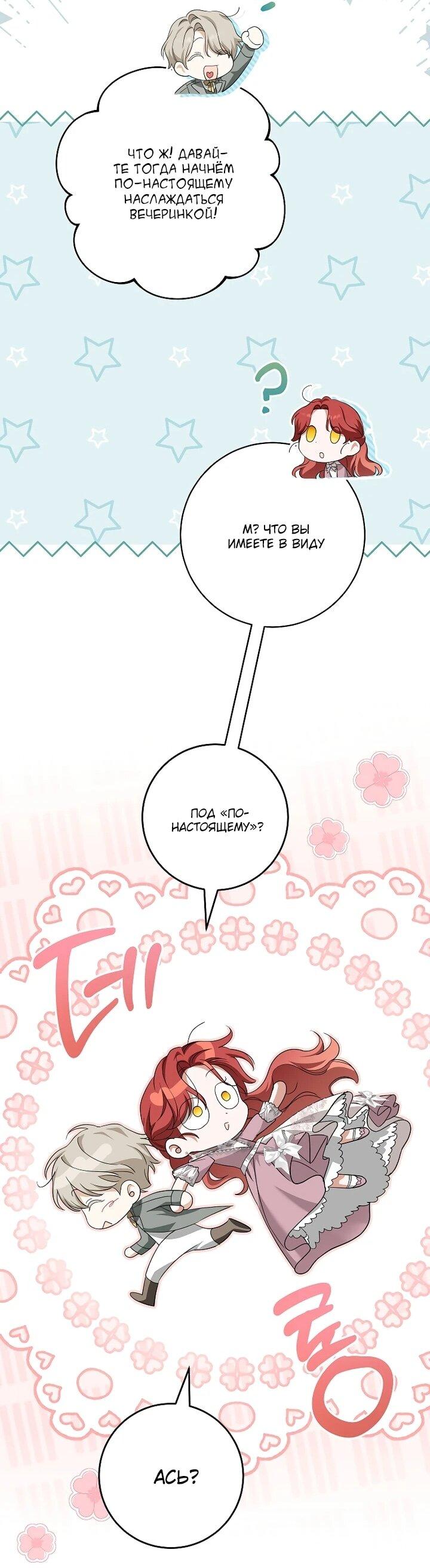 Манга По кончине моей, юный жених - Глава 22 Страница 29