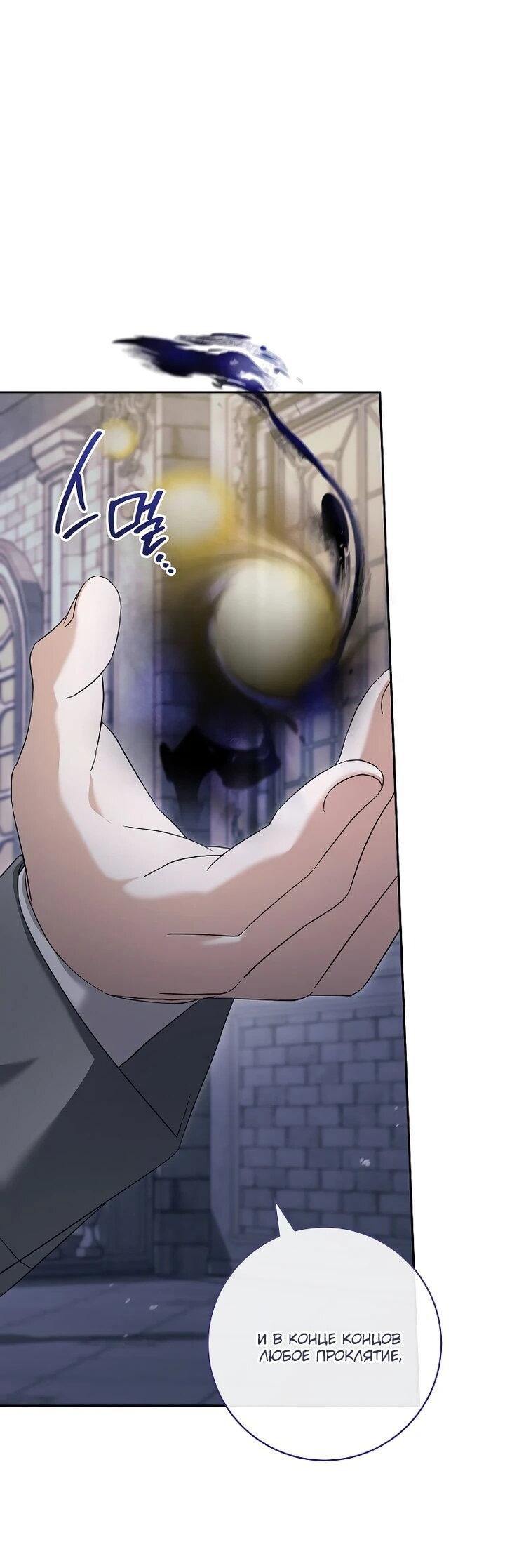 Манга По кончине моей, юный жених - Глава 22 Страница 17