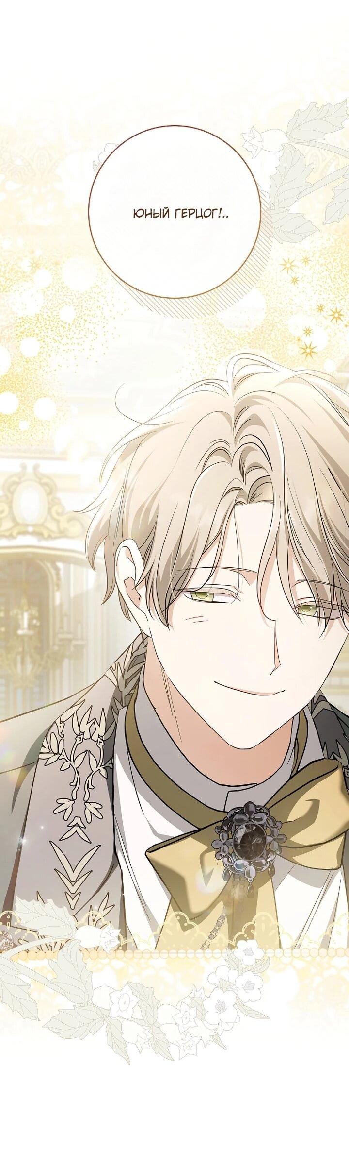 Манга По кончине моей, юный жених - Глава 21 Страница 41