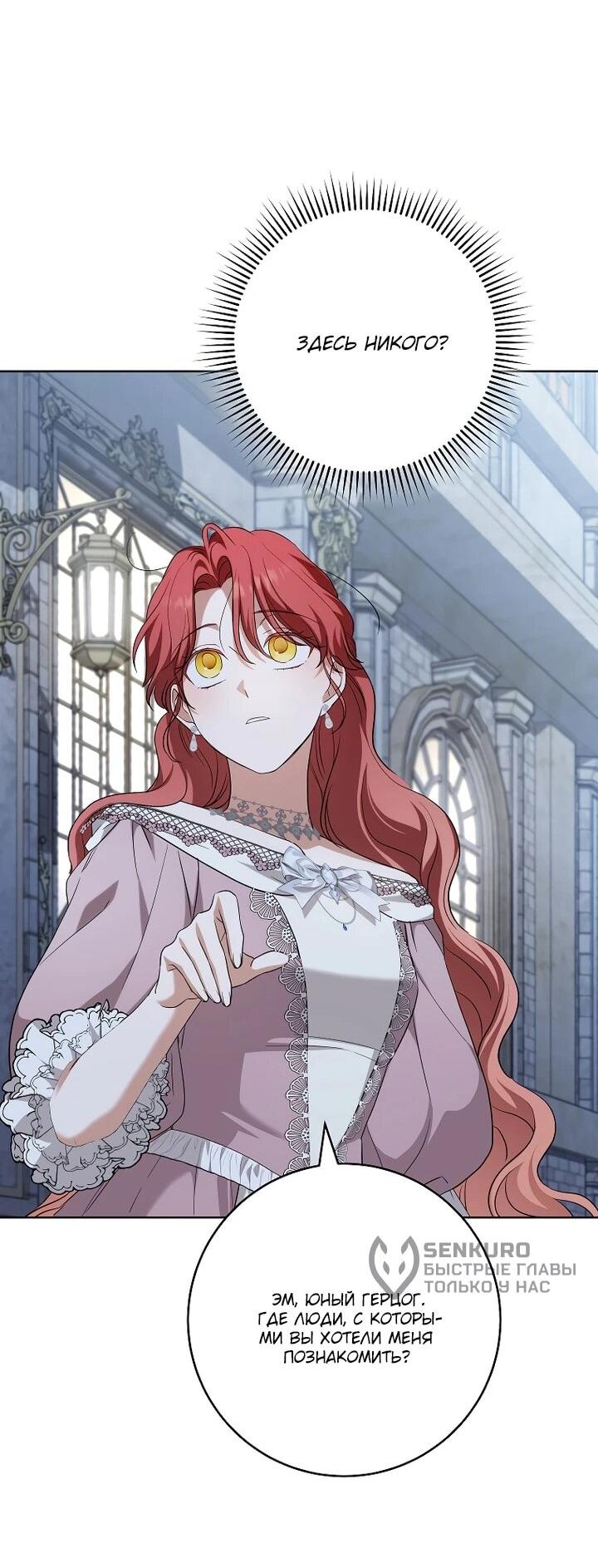 Манга По кончине моей, юный жених - Глава 21 Страница 47