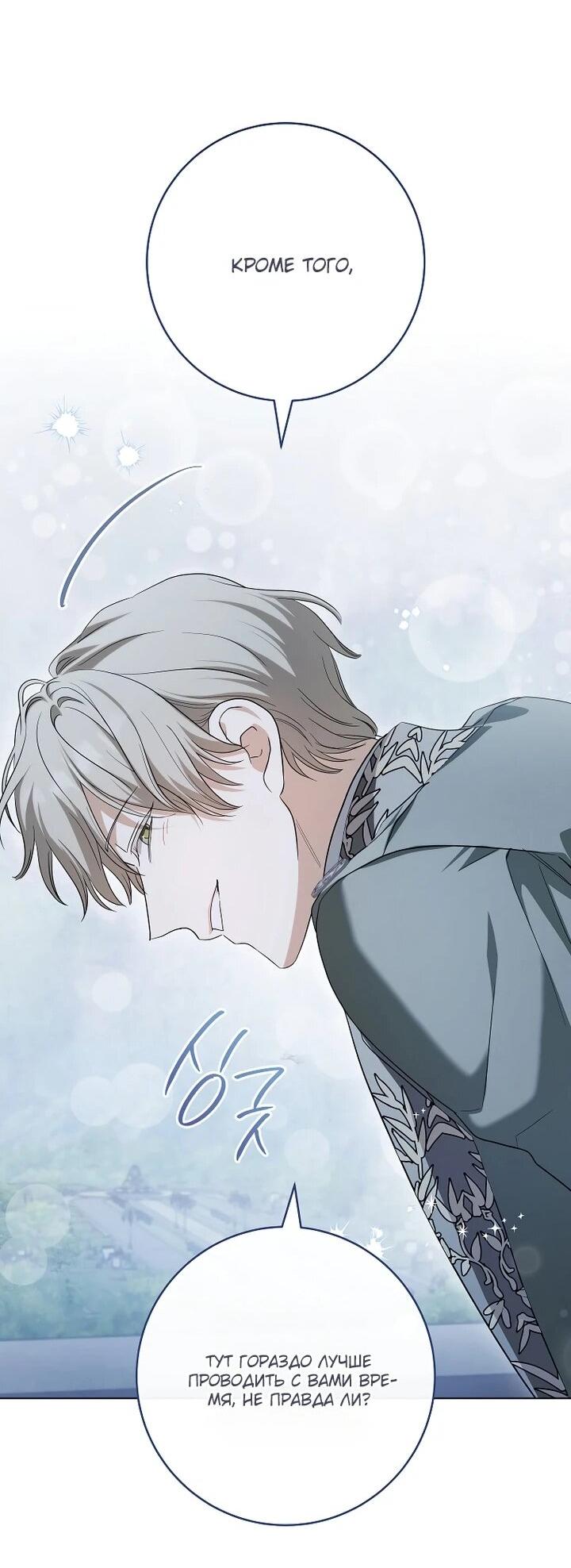 Манга По кончине моей, юный жених - Глава 21 Страница 50