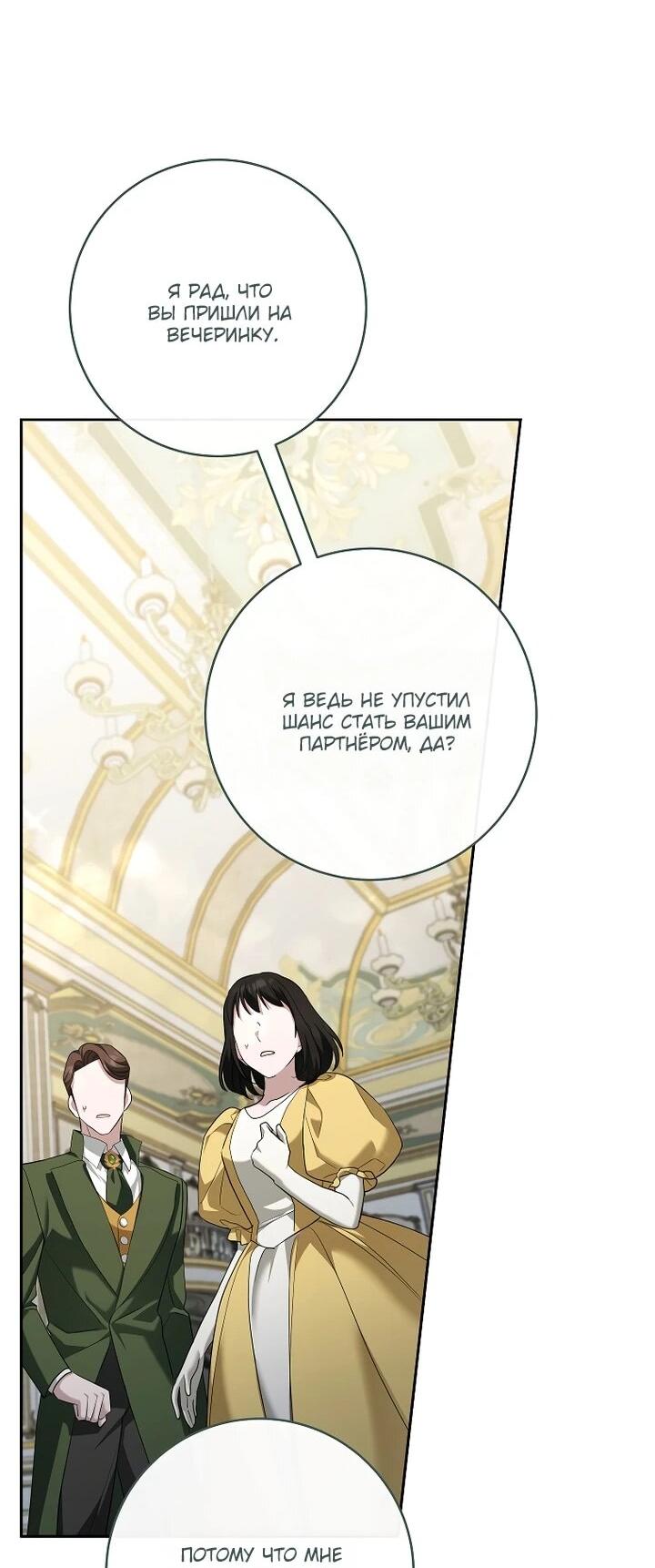 Манга По кончине моей, юный жених - Глава 21 Страница 42