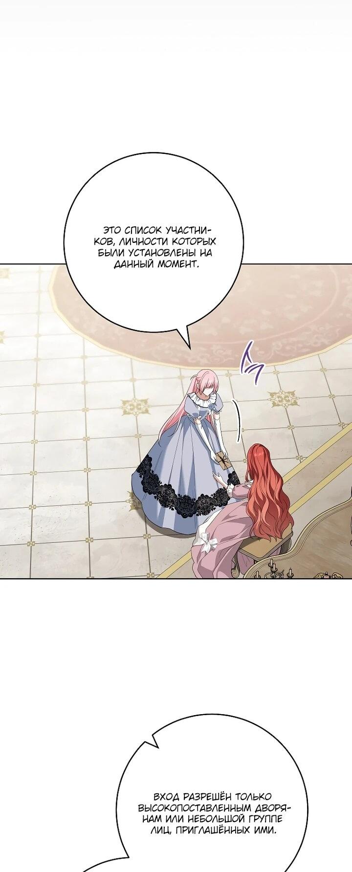 Манга По кончине моей, юный жених - Глава 21 Страница 14