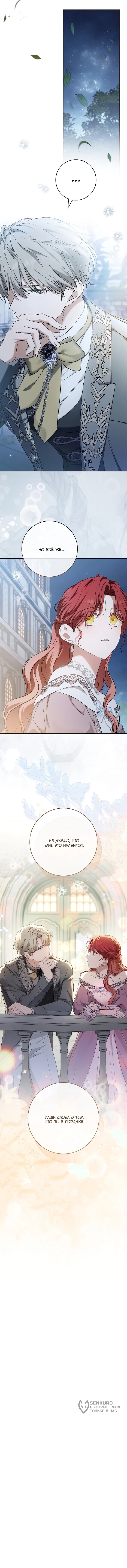 Манга По кончине моей, юный жених - Глава 21 Страница 64