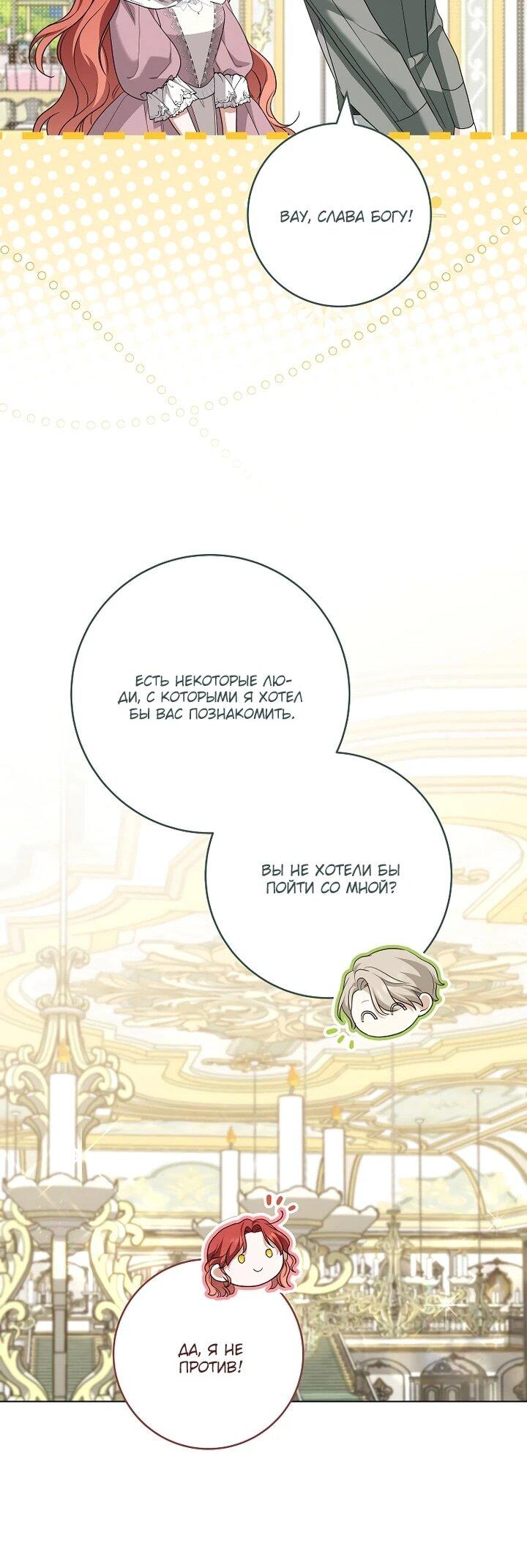 Манга По кончине моей, юный жених - Глава 21 Страница 44