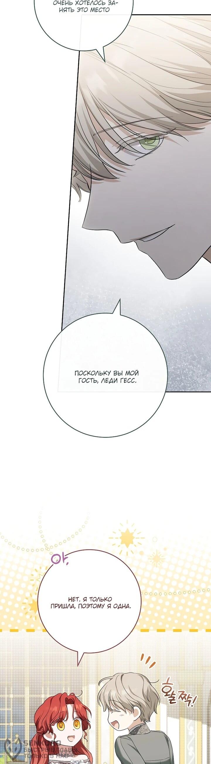 Манга По кончине моей, юный жених - Глава 21 Страница 43