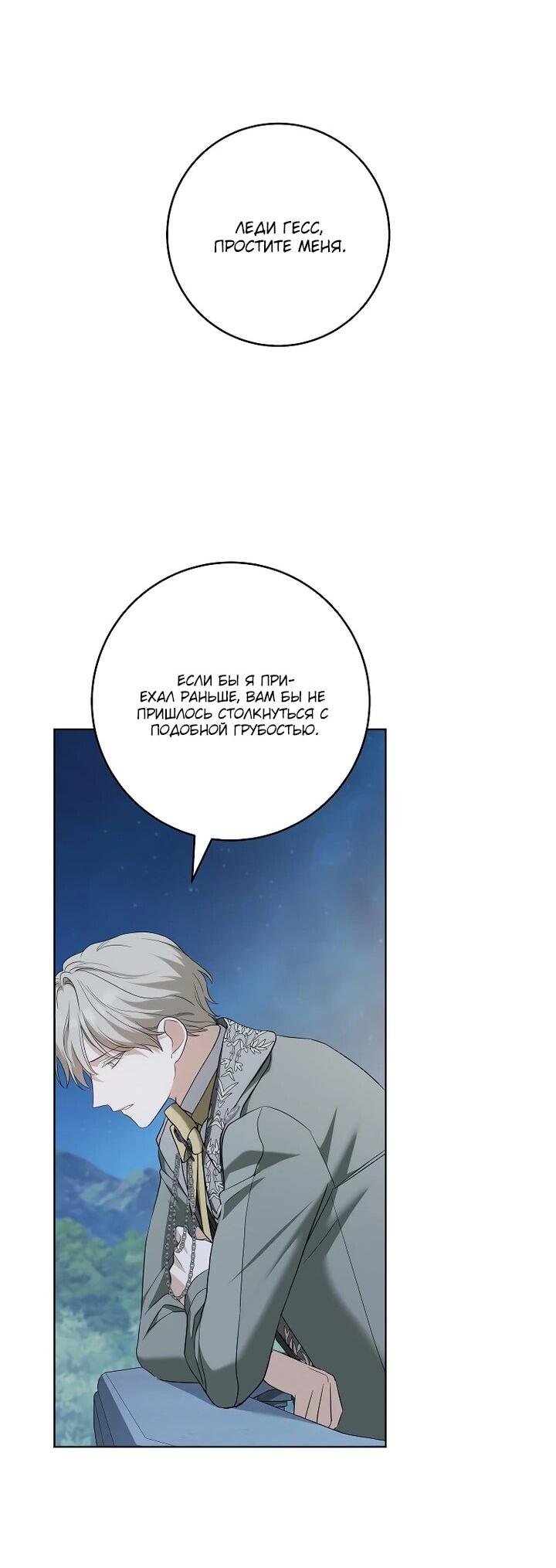 Манга По кончине моей, юный жених - Глава 21 Страница 55