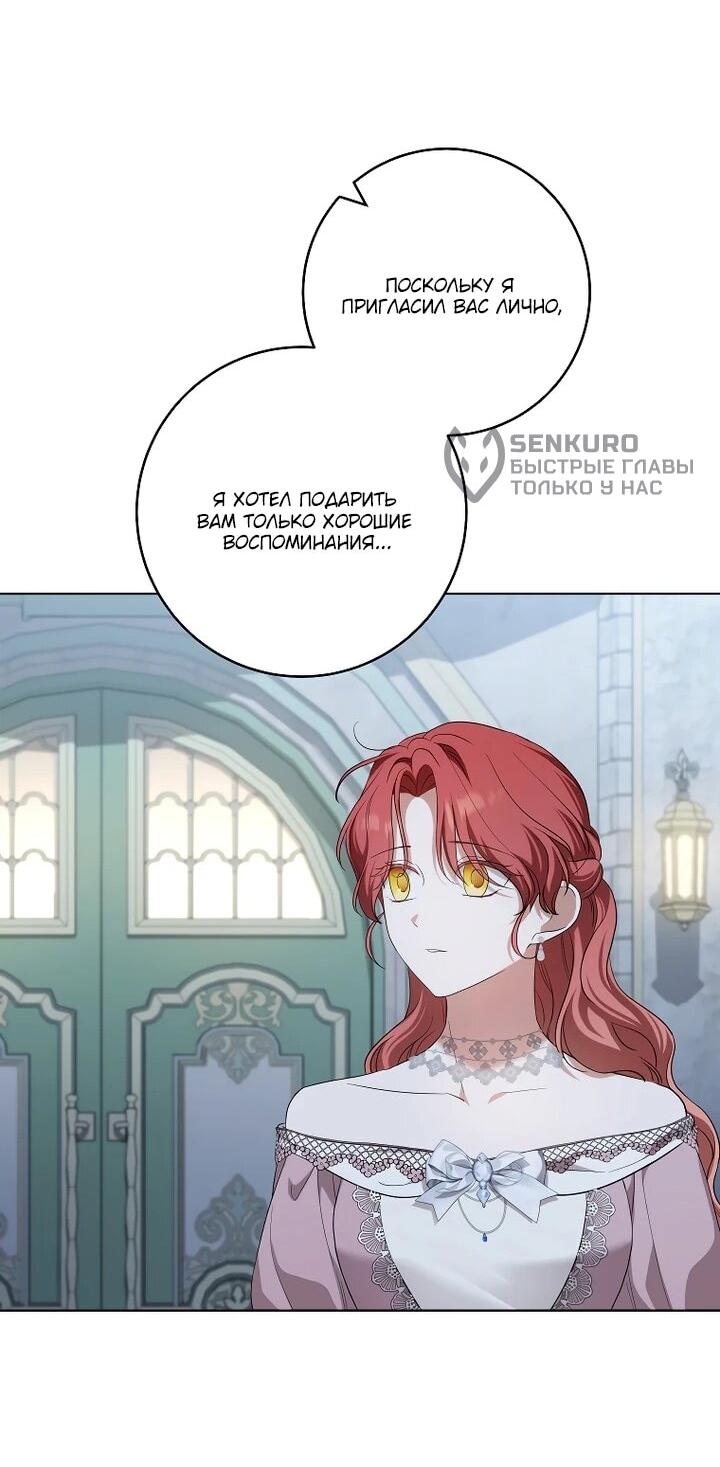 Манга По кончине моей, юный жених - Глава 21 Страница 56