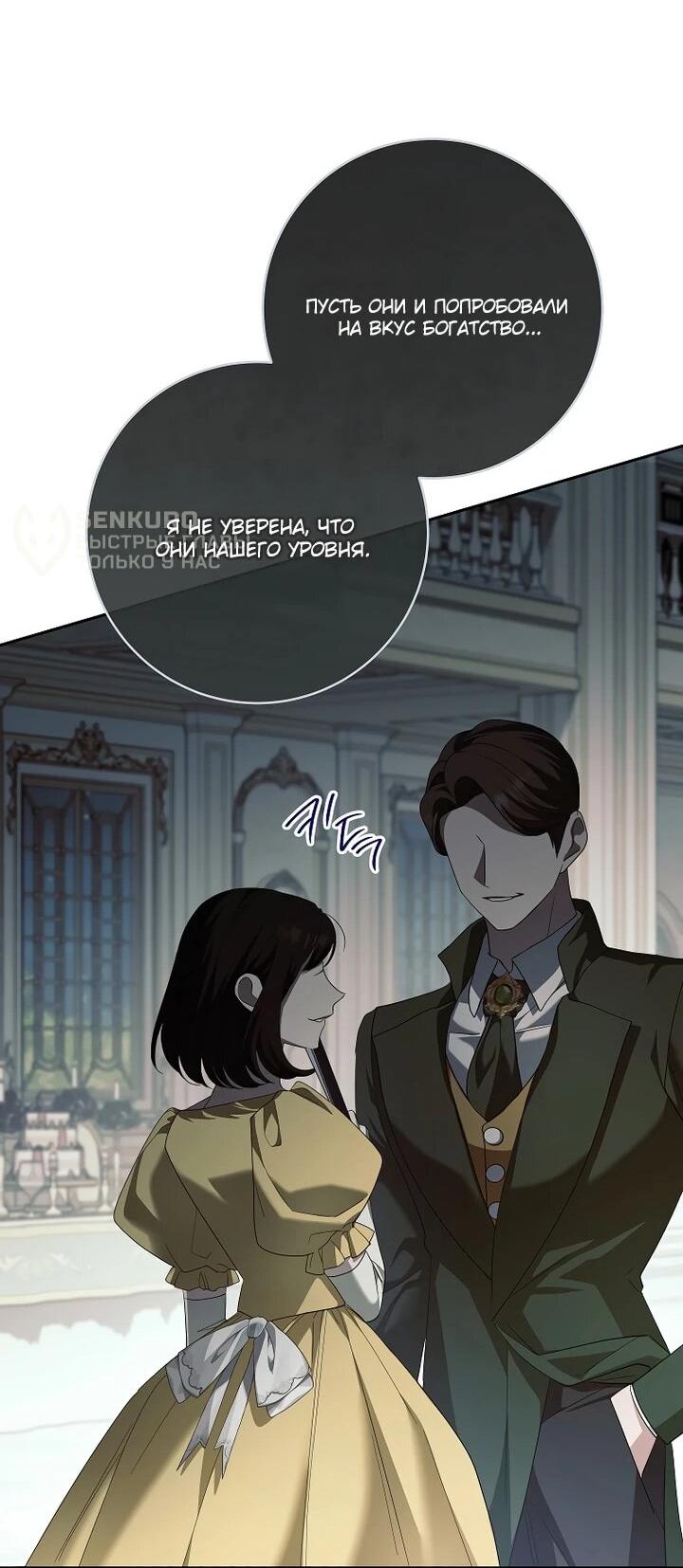 Манга По кончине моей, юный жених - Глава 21 Страница 35