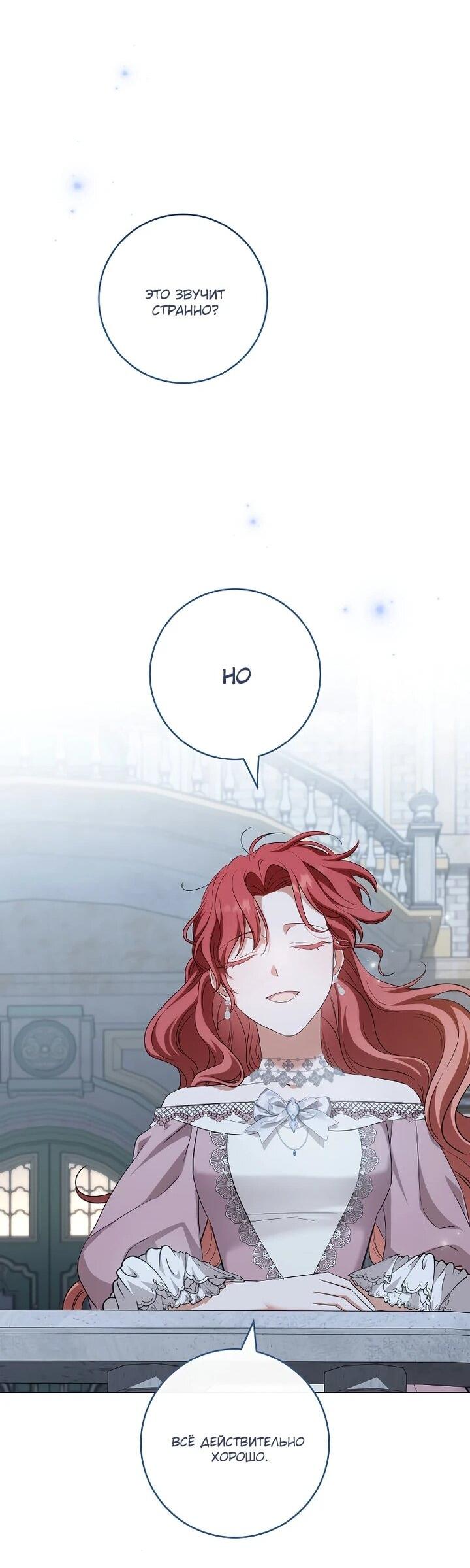 Манга По кончине моей, юный жених - Глава 21 Страница 59