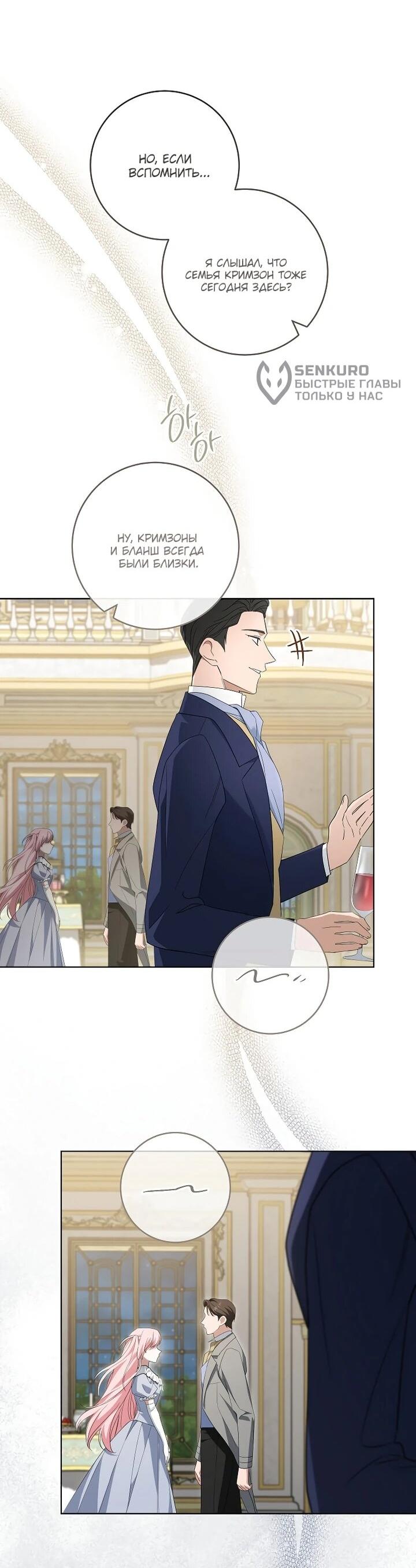 Манга По кончине моей, юный жених - Глава 21 Страница 4