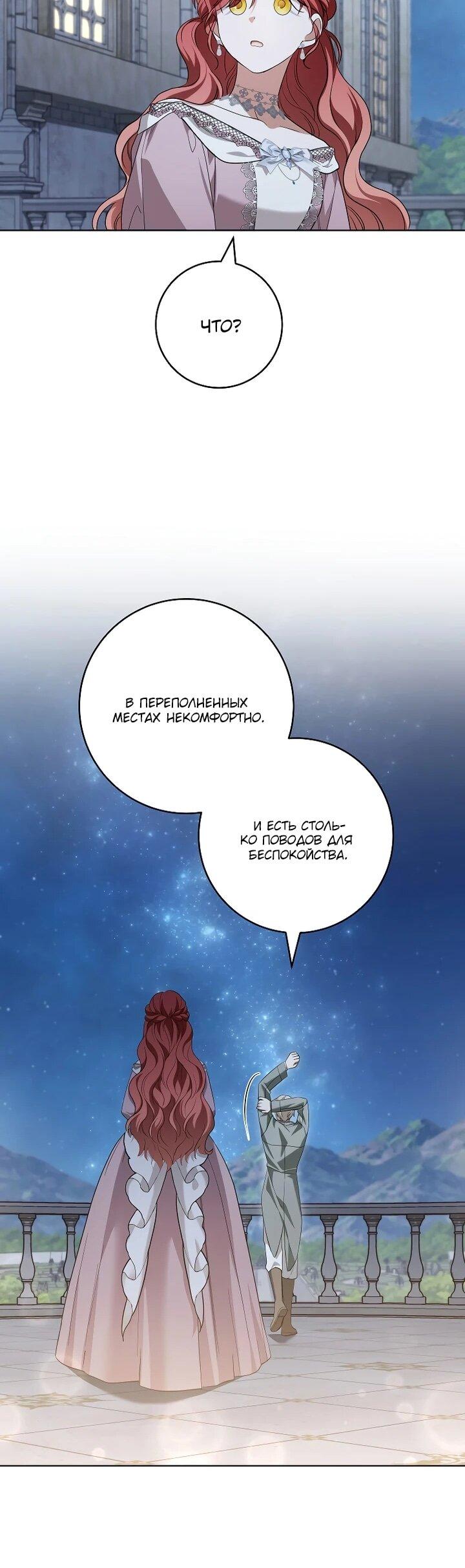 Манга По кончине моей, юный жених - Глава 21 Страница 49