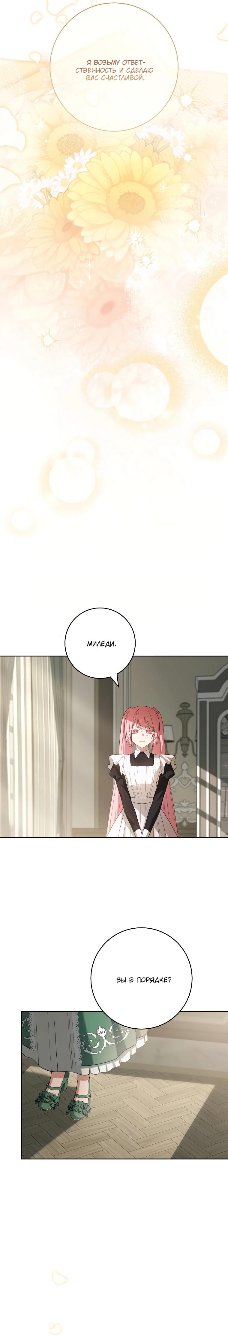 Манга По кончине моей, юный жених - Глава 20 Страница 19