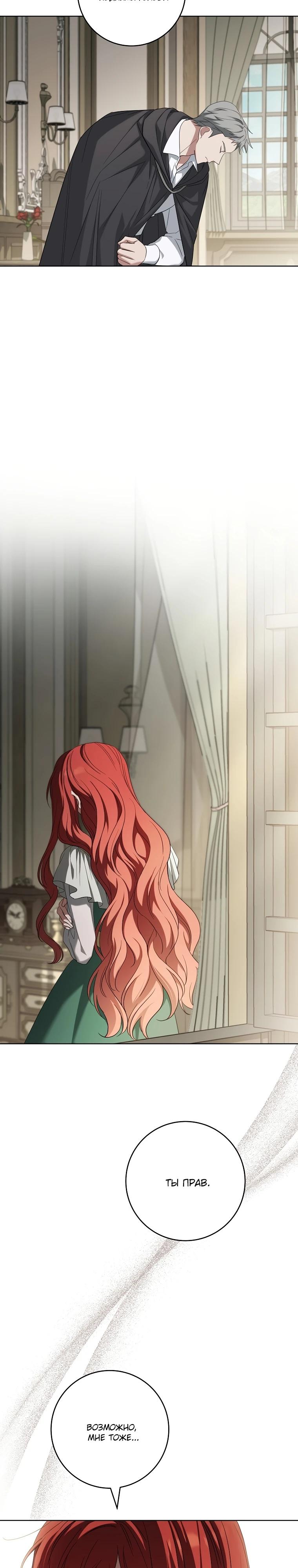 Манга По кончине моей, юный жених - Глава 20 Страница 8