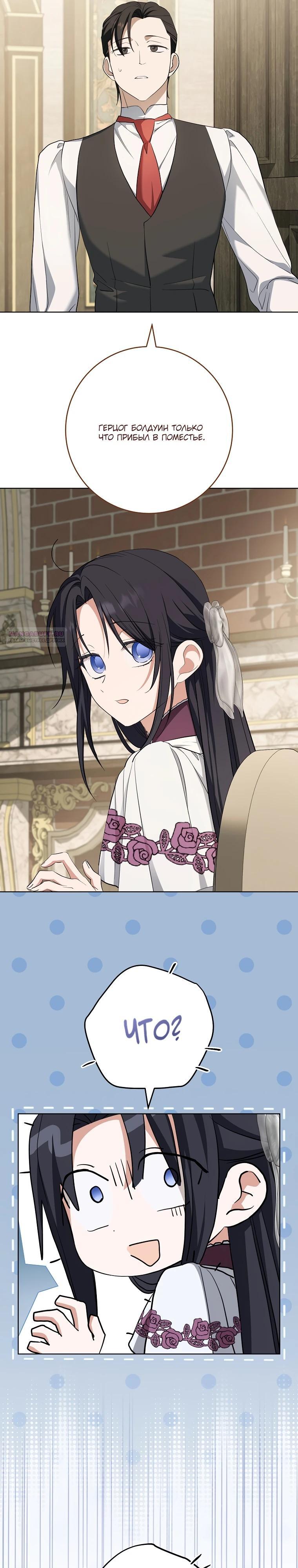 Манга По кончине моей, юный жених - Глава 20 Страница 26