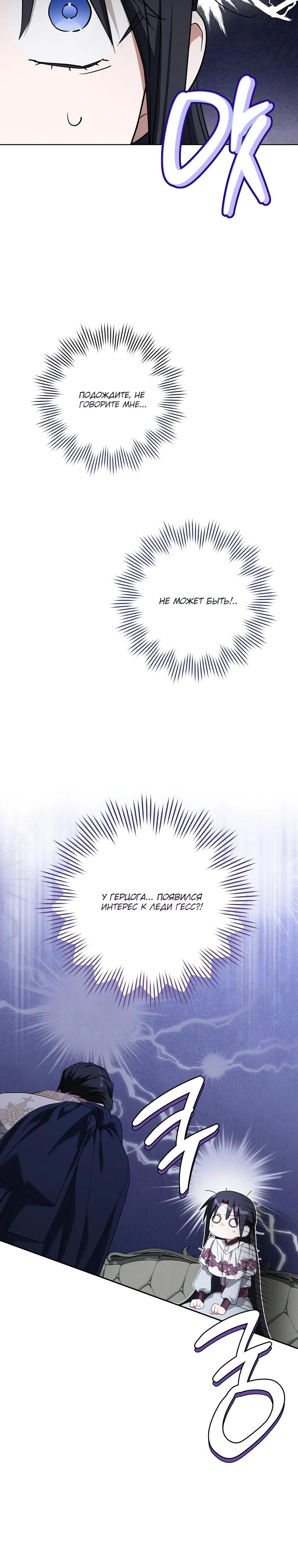 Манга По кончине моей, юный жених - Глава 20 Страница 31