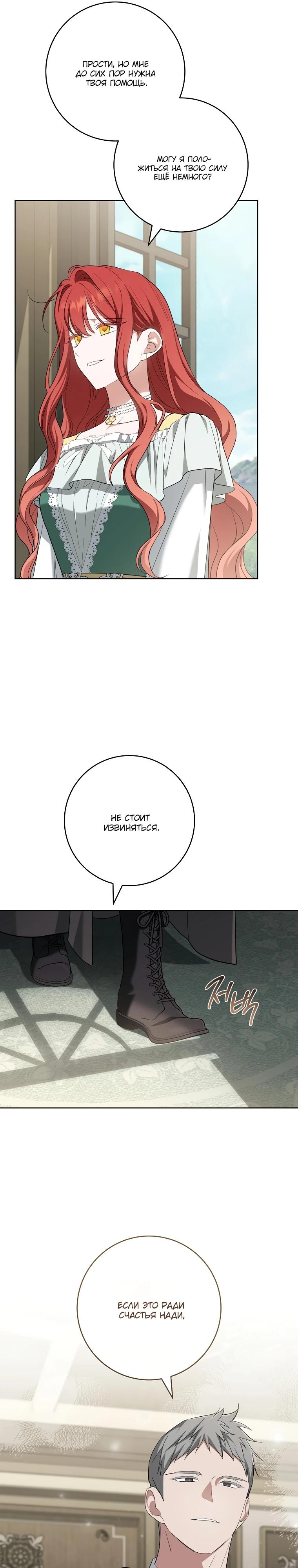 Манга По кончине моей, юный жених - Глава 20 Страница 16