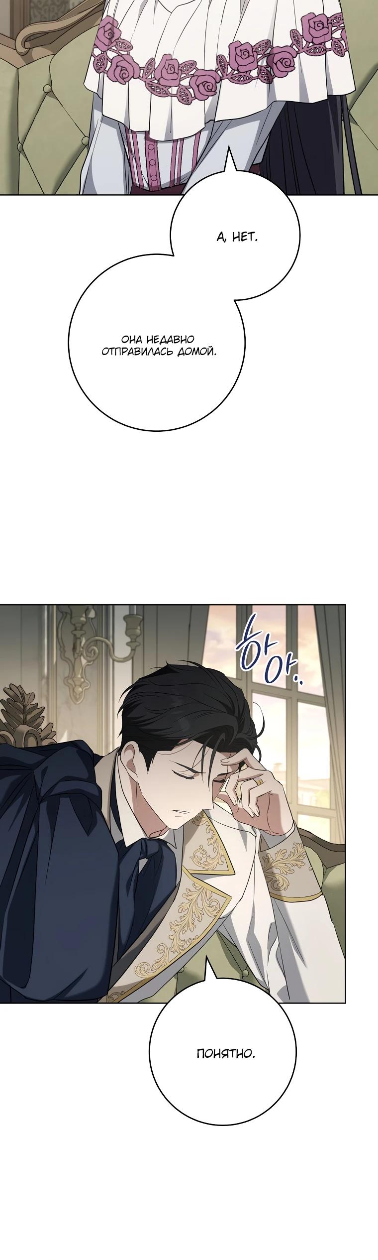 Манга По кончине моей, юный жених - Глава 20 Страница 29