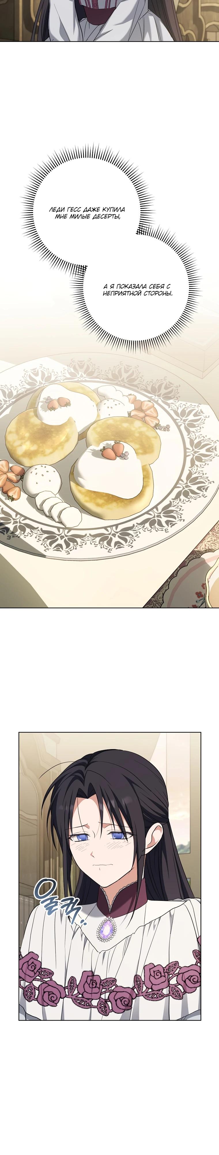 Манга По кончине моей, юный жених - Глава 20 Страница 24