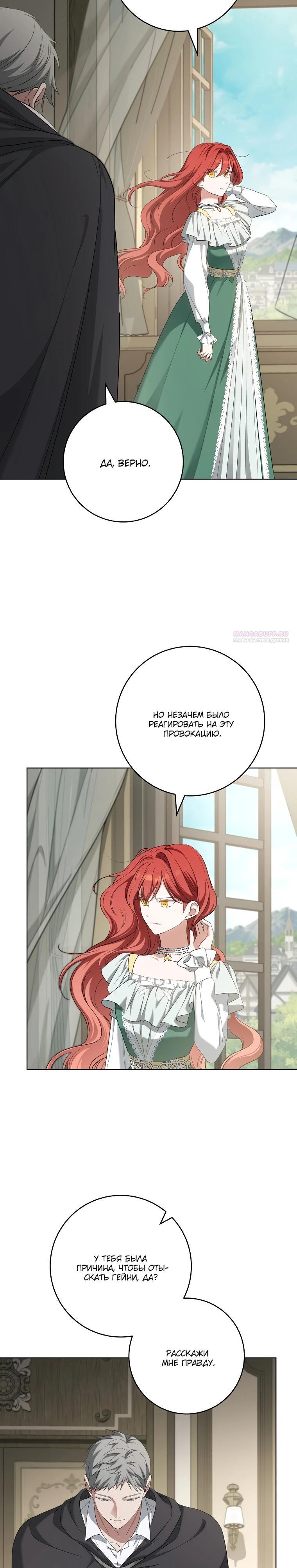 Манга По кончине моей, юный жених - Глава 20 Страница 2