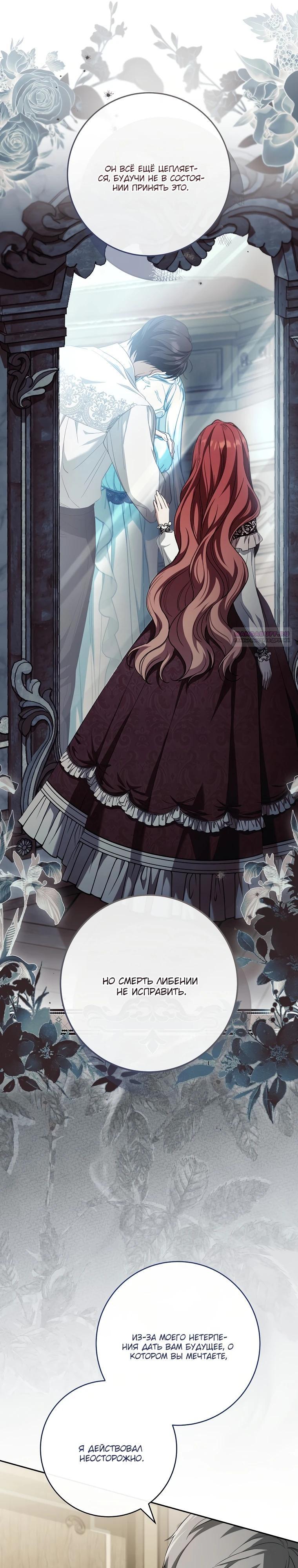 Манга По кончине моей, юный жених - Глава 20 Страница 6