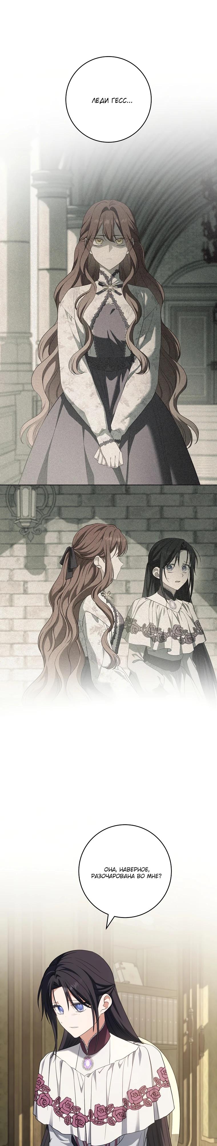 Манга По кончине моей, юный жених - Глава 20 Страница 23