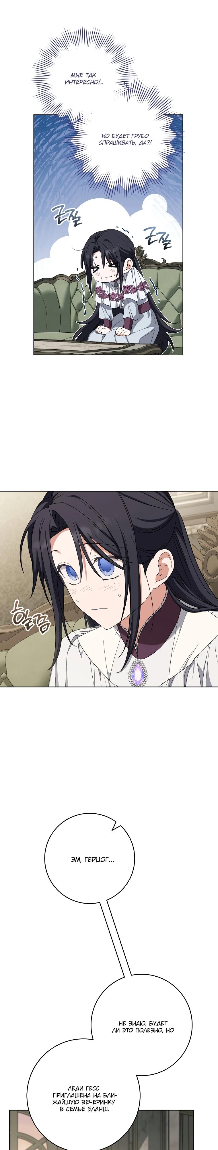 Манга По кончине моей, юный жених - Глава 20 Страница 32