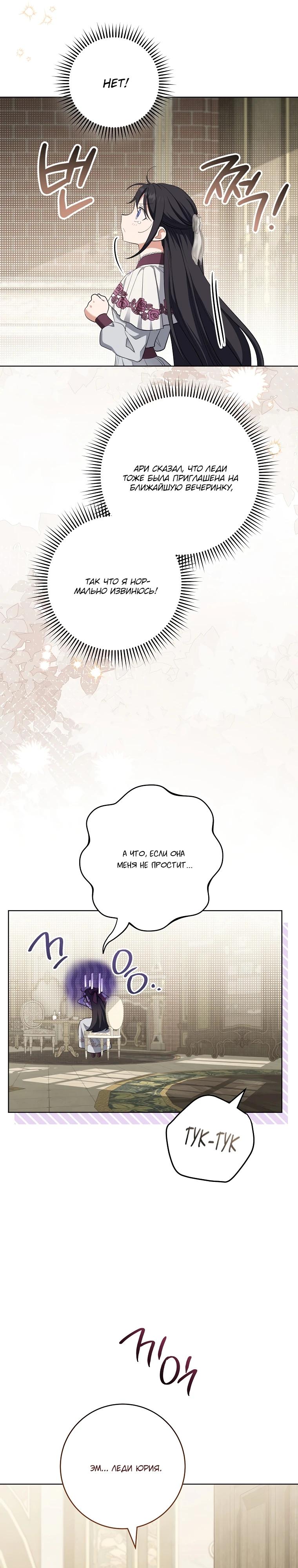 Манга По кончине моей, юный жених - Глава 20 Страница 25