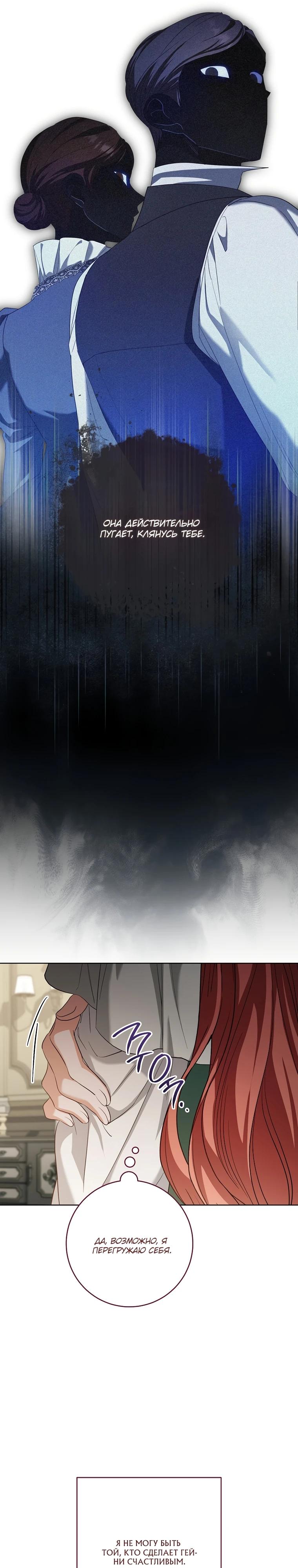 Манга По кончине моей, юный жених - Глава 20 Страница 11