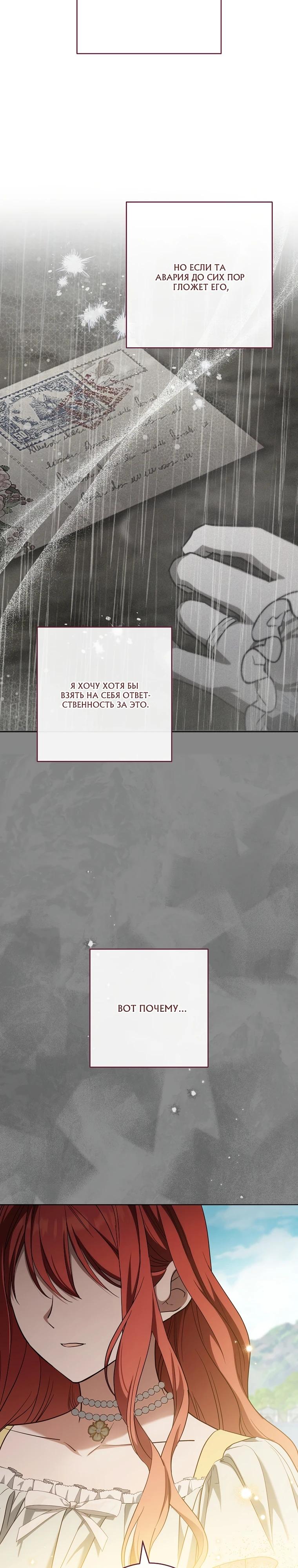 Манга По кончине моей, юный жених - Глава 20 Страница 12