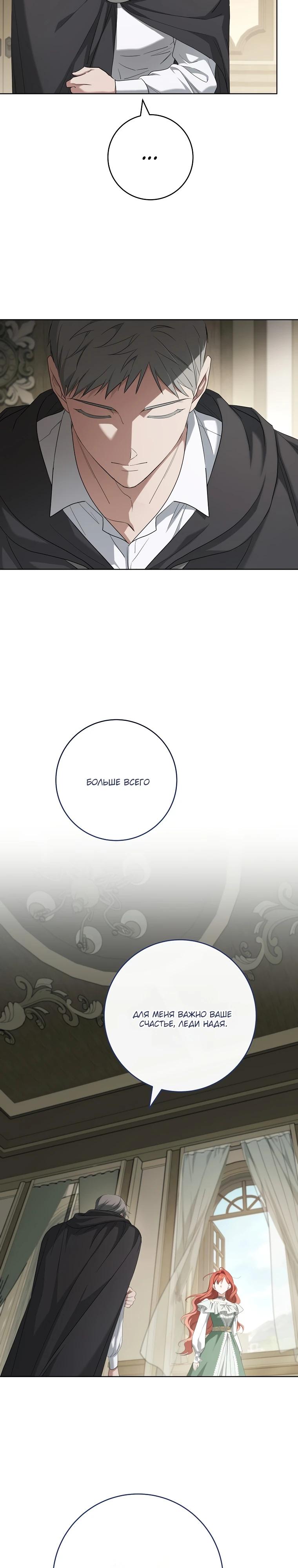 Манга По кончине моей, юный жених - Глава 20 Страница 3