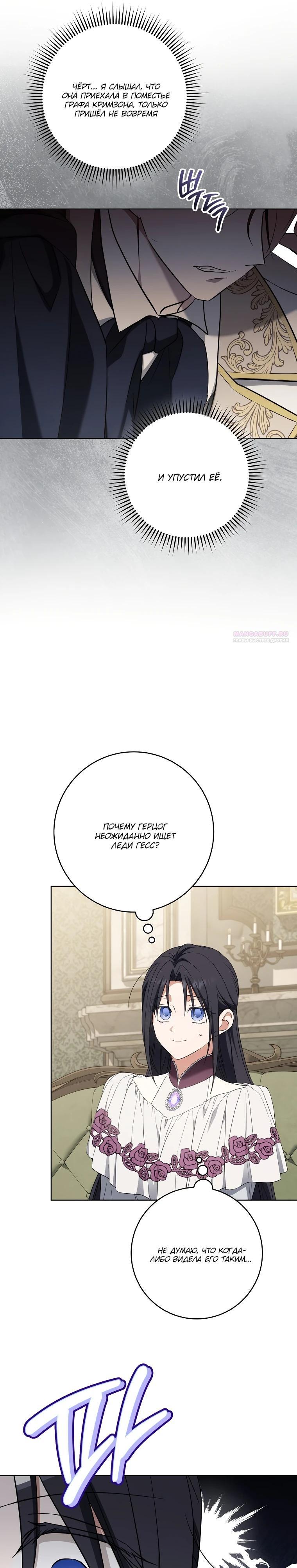 Манга По кончине моей, юный жених - Глава 20 Страница 30