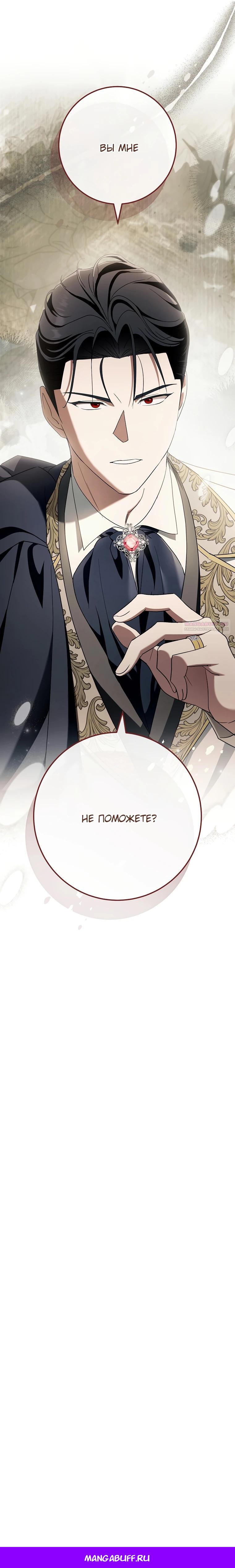 Манга По кончине моей, юный жених - Глава 20 Страница 34