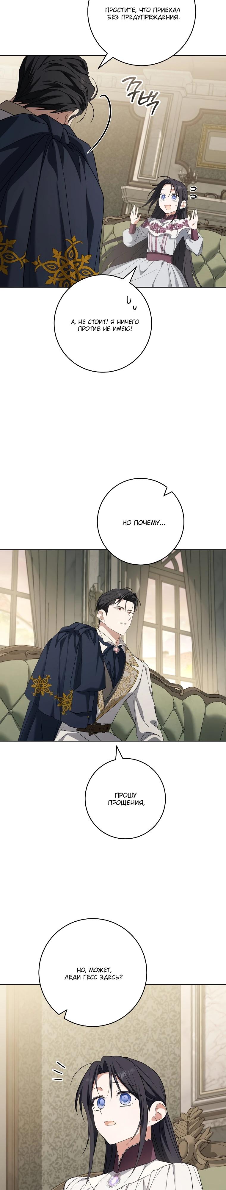 Манга По кончине моей, юный жених - Глава 20 Страница 28