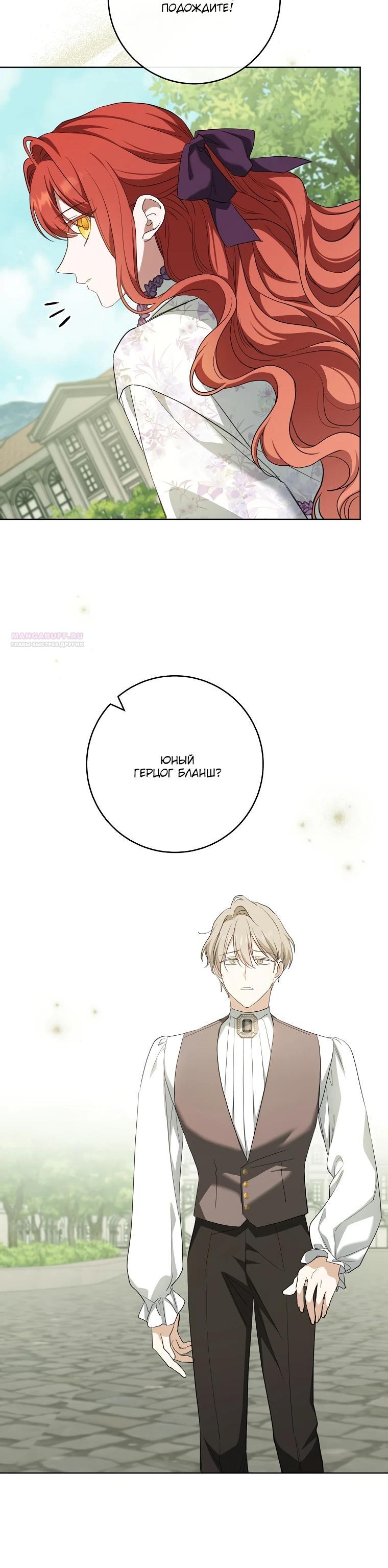 Манга По кончине моей, юный жених - Глава 19 Страница 14