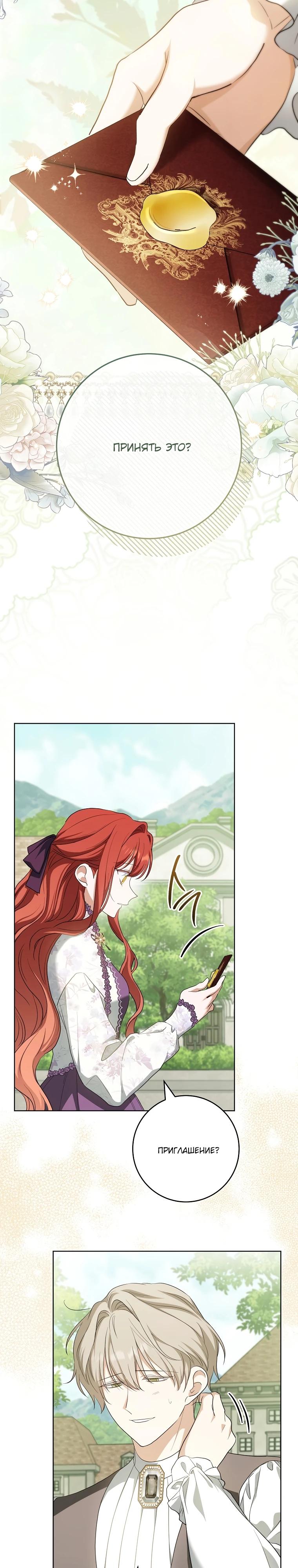 Манга По кончине моей, юный жених - Глава 19 Страница 17