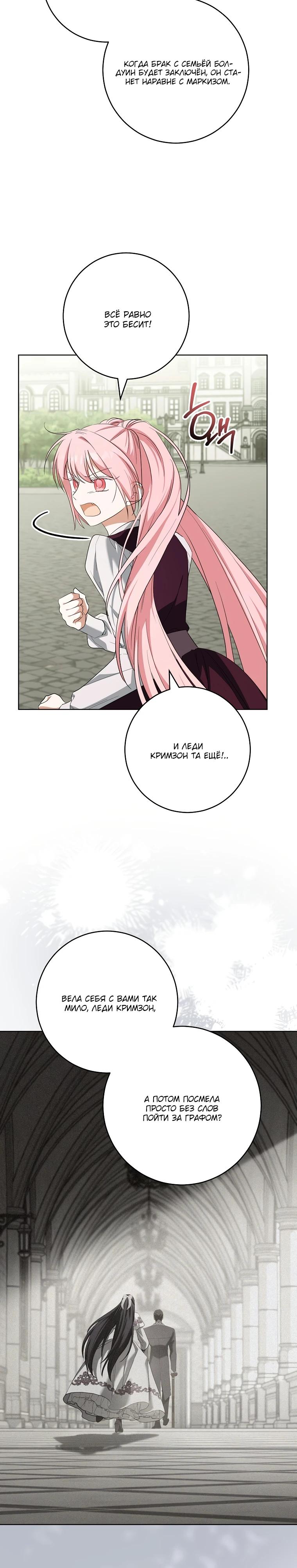 Манга По кончине моей, юный жених - Глава 19 Страница 11