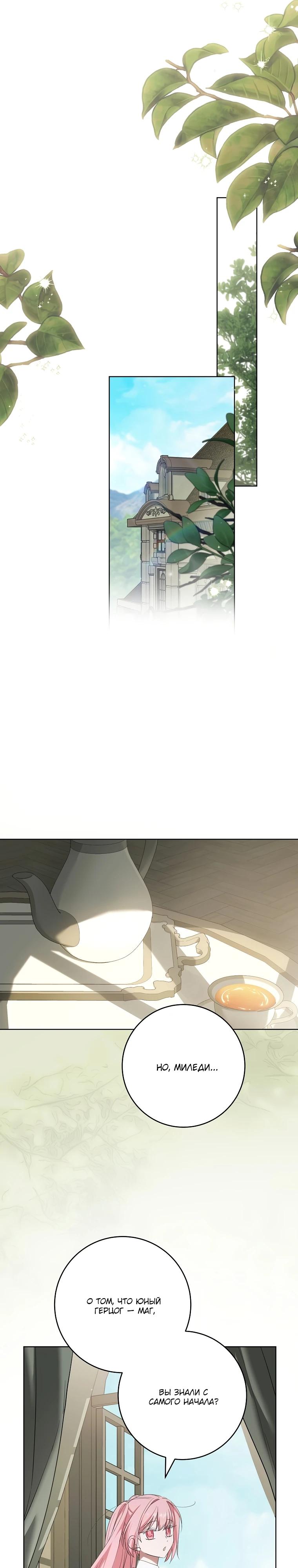 Манга По кончине моей, юный жених - Глава 19 Страница 25