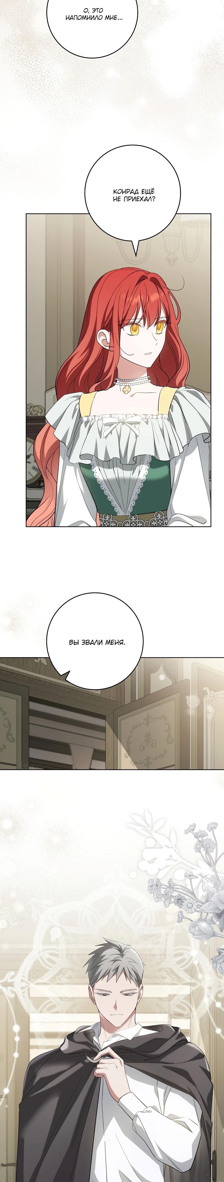 Манга По кончине моей, юный жених - Глава 19 Страница 28