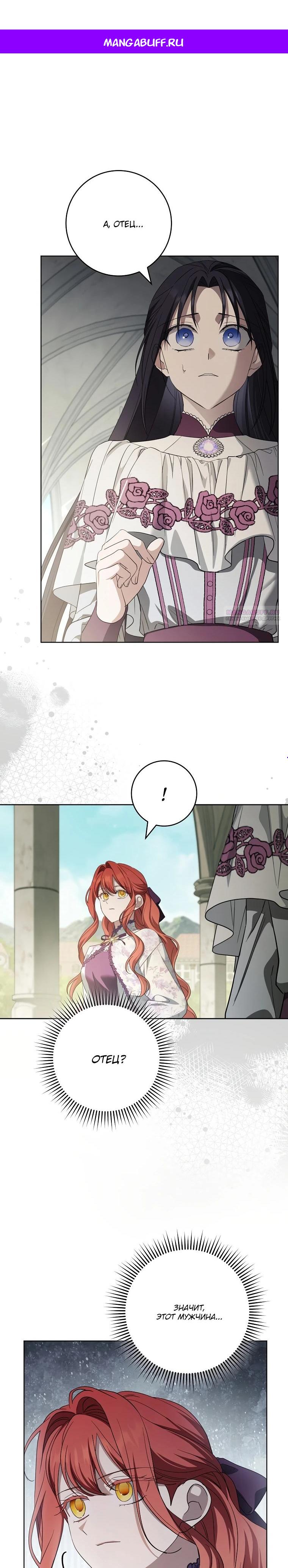 Манга По кончине моей, юный жених - Глава 19 Страница 1