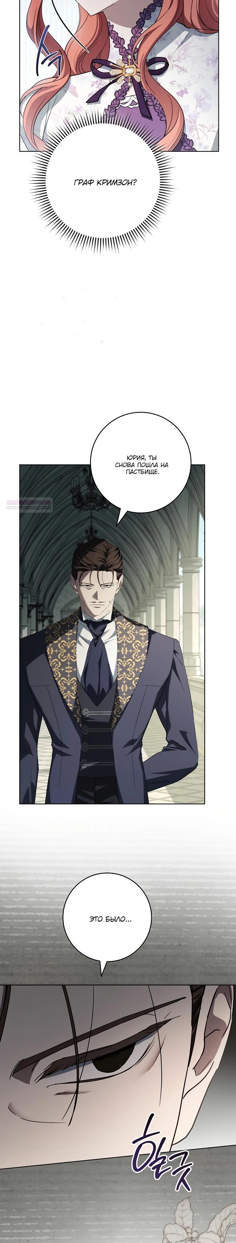 Манга По кончине моей, юный жених - Глава 19 Страница 2