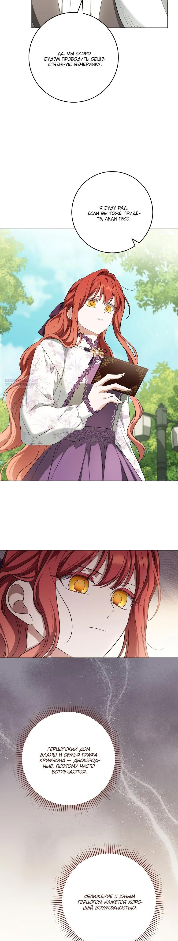 Манга По кончине моей, юный жених - Глава 19 Страница 18