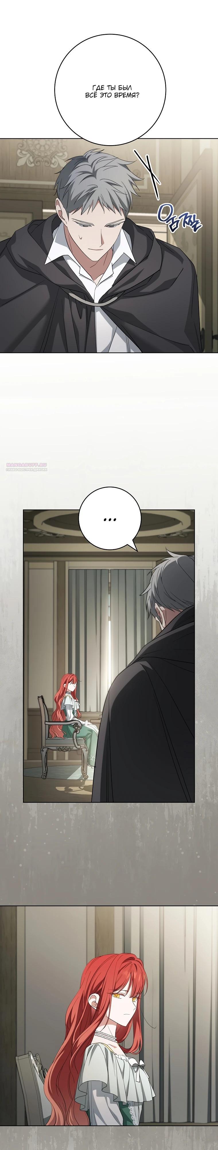 Манга По кончине моей, юный жених - Глава 19 Страница 30