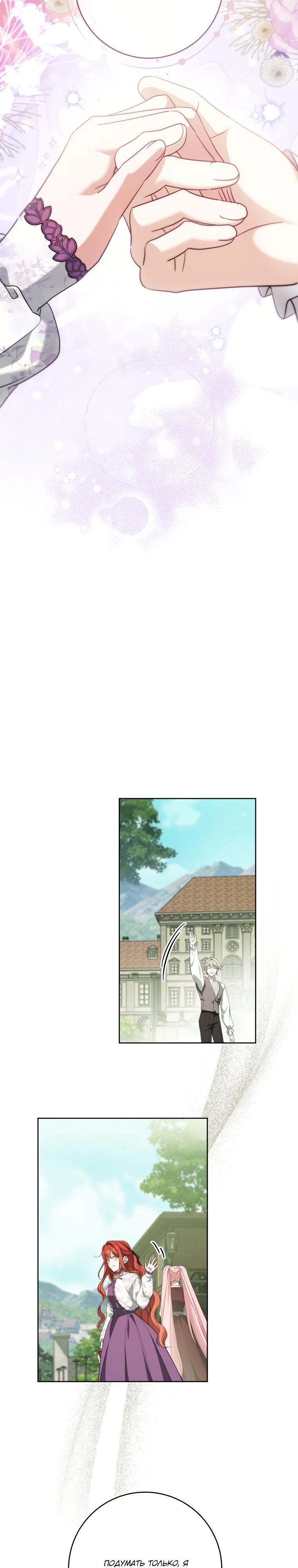 Манга По кончине моей, юный жених - Глава 19 Страница 21