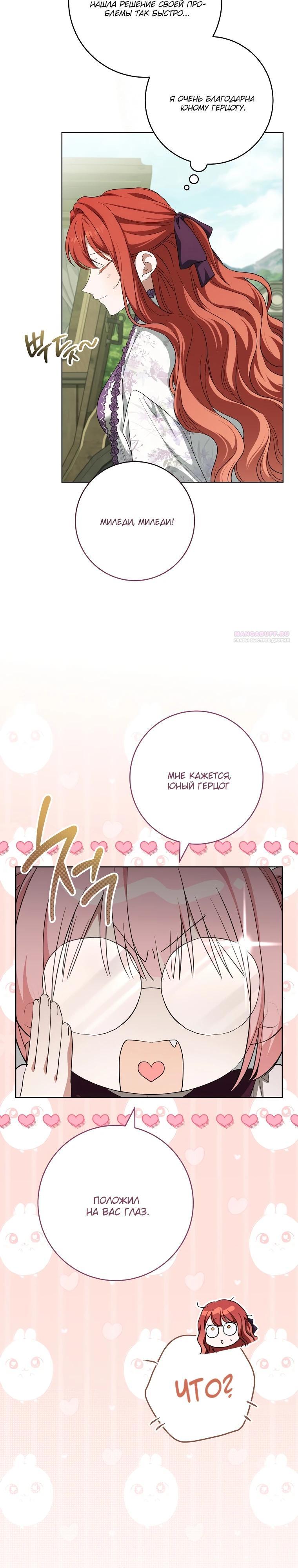 Манга По кончине моей, юный жених - Глава 19 Страница 22