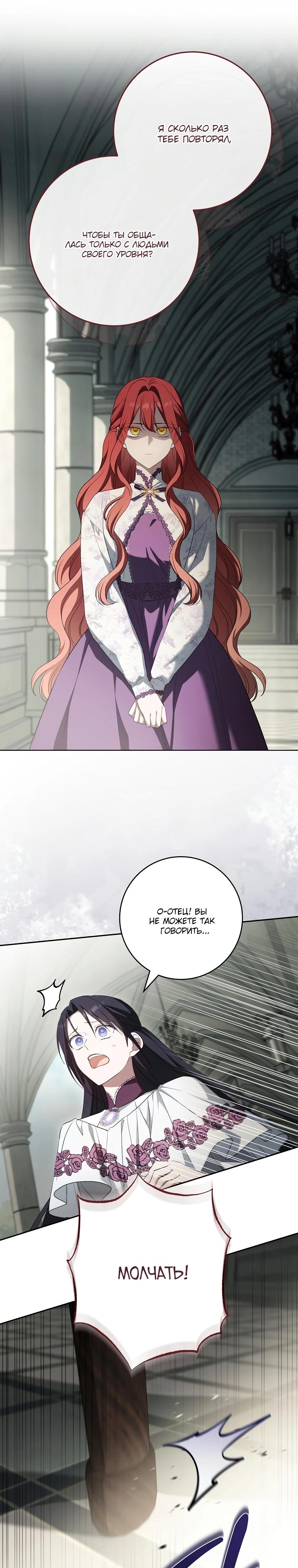 Манга По кончине моей, юный жених - Глава 19 Страница 5