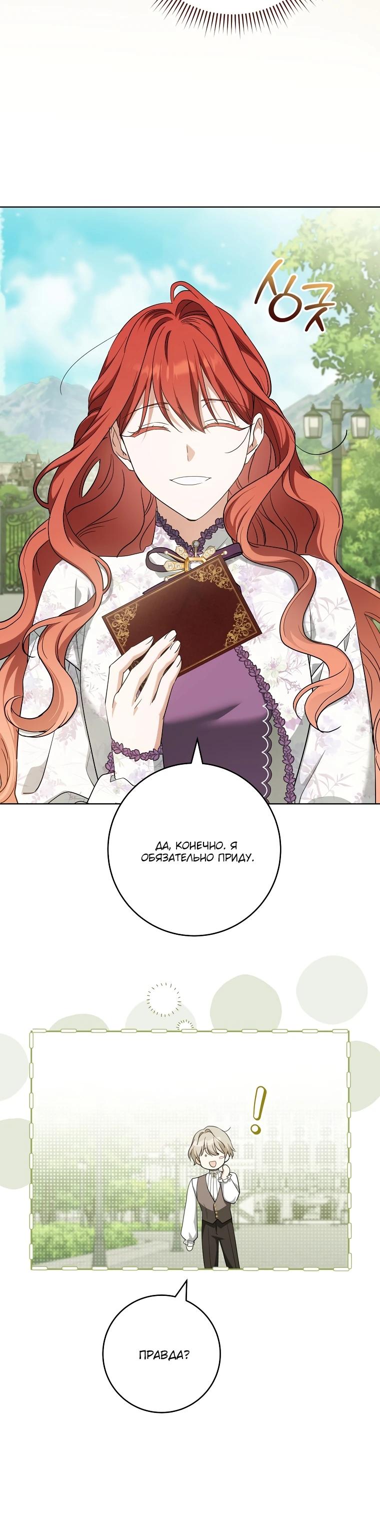 Манга По кончине моей, юный жених - Глава 19 Страница 19