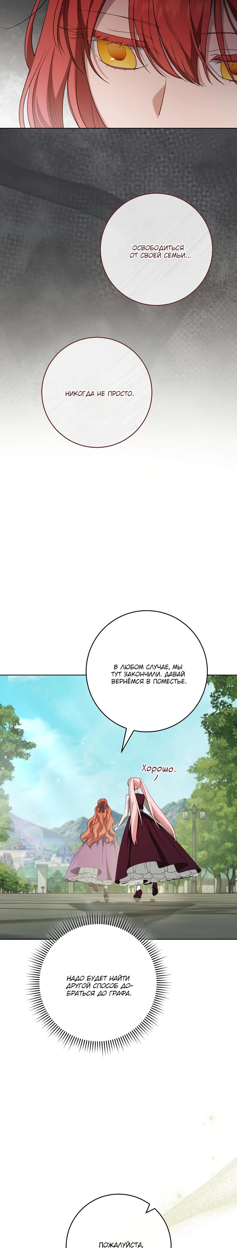 Манга По кончине моей, юный жених - Глава 19 Страница 13