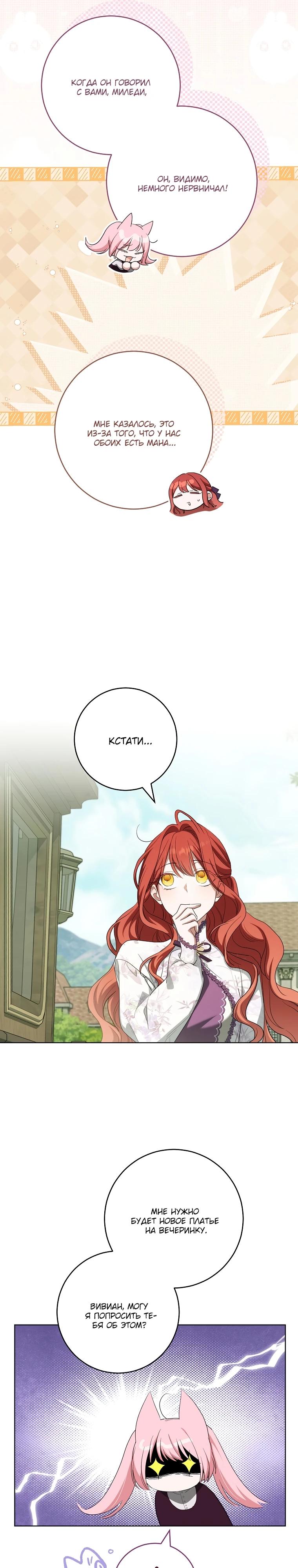 Манга По кончине моей, юный жених - Глава 19 Страница 23